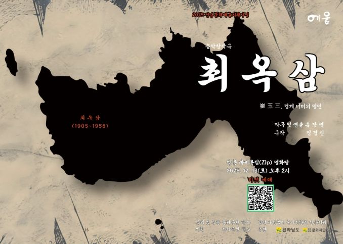 장흥군, 민족음악 거장 ‘최옥삼’ 명인 기리는 창작극