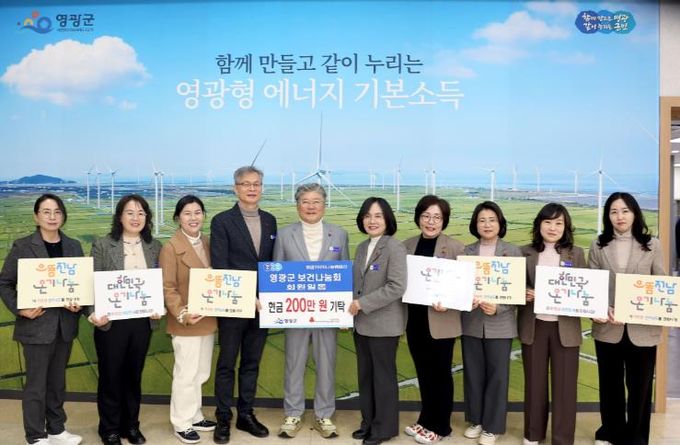 영광군 보건나눔회, 희망2026 나눔캠페인 성금 기탁