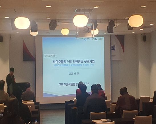 인천시, 바이오플라스틱 지원센터 성과보고회