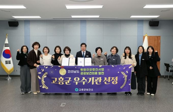 전라남도 공공보건의료·건강증진사업 우수기관 동시 선정