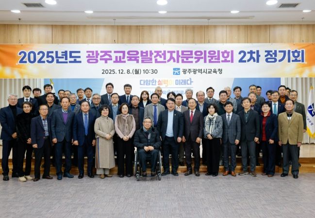 이정선 광주시교육감이 8일 시교육청 대회의실에서 진행한 ‘2025 광주교육발전자문위원회 2차 정기회’에서 회의 종료 후 참석자와 함께 기념사진을 촬영하고 있다.