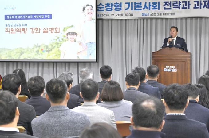 순창군, 전 직원 대상 ‘농어촌기본소득 시범사업 역량 강화 교육’ 실시