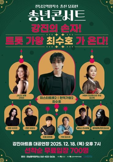2025 전남음악창작소 송년공연 포스터