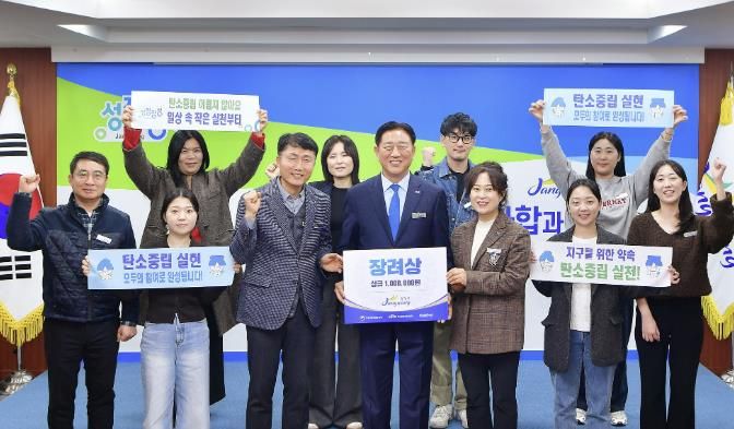 장성군, ‘탄소중립포인트제도 우수 지자체’ 장려상 수상