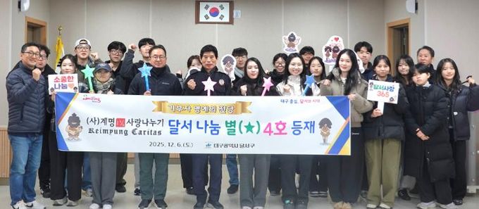 “10년의 따뜻한 기부”… (사)계명1%사랑나누기, 『달서 나눔 별(★) 4호』 등재