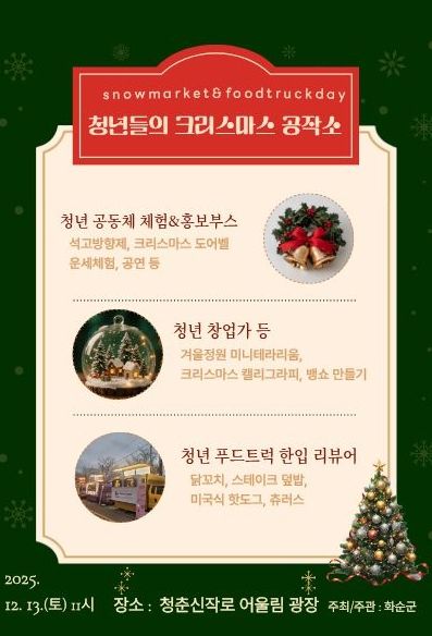 청년 크리스마스 공작소 홍보 포스터