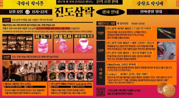 진도군, ‘진도삼락 진짜배기 페스티벌’ 12월 12일 개최