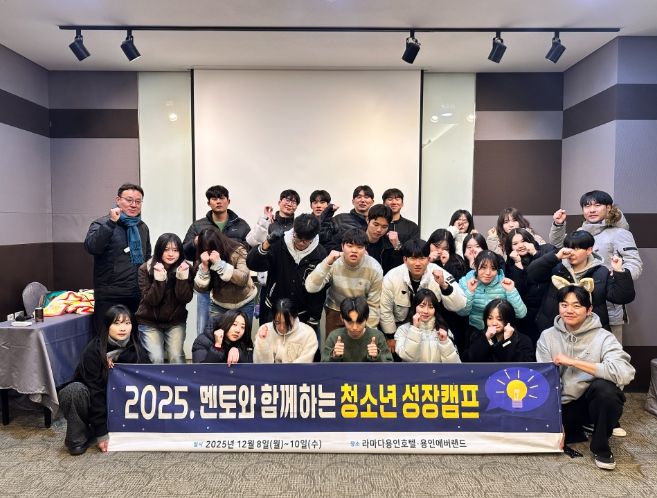 보성군청소년상담복지센터 ‘멘토와 함께하는 청소년 성장캠프’ 성료_라마다용인호텔에서 보성군 청소년들이 대학생들과 함께 멘토링 프로그램을 진행했다.