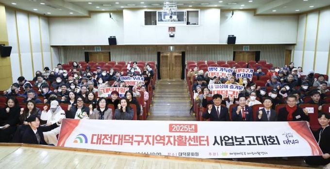 최충규 대덕구청장(사진 첫 번째 줄 왼쪽 일곱 번째)과 관계자 및 자활사업 참여자, 실무자들이 10일 대덕문화원에서 열린 ‘2025년 자활사업 성과 보고대회’를 마친 후 파이팅을 외치며 기념 촬영을 하고 있다.