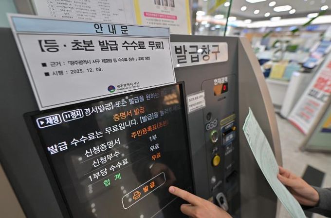 서구, 주민등록 등·초본 무인발급기서 무료 발급