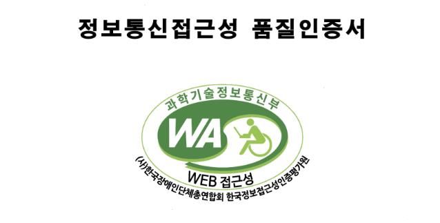 담양군 누리집, 과학기술정보통신부 ‘웹 접근성 품질인증 마크’ 인증