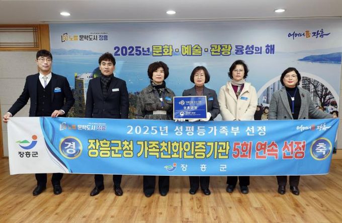 장흥군, 5회 연속 가족친화기관 인증