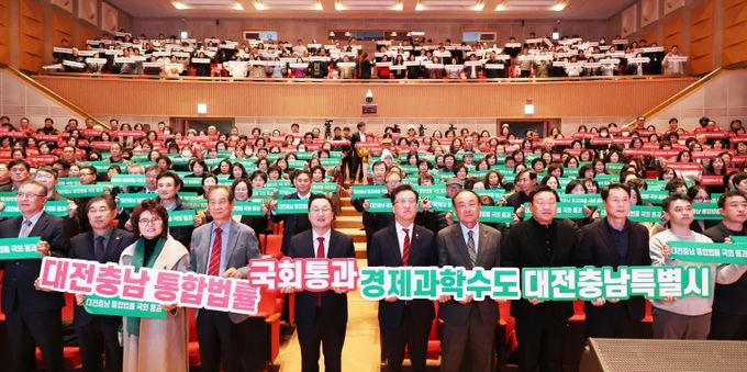 대전충남 행정통합 시민 한마음 촉구대회