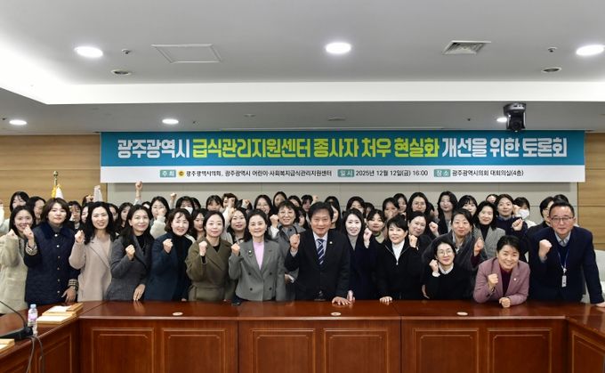 급식관리지원센터 종사자 처우 개선 토론회