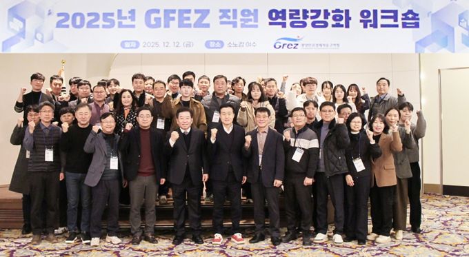 광양경자청, 직원 역량 강화와 소통 증진을 위한 워크숍 개최