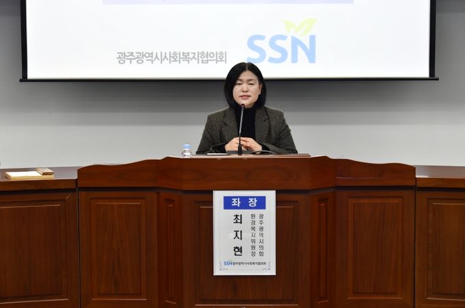 광주복지협치 기본계획 수립 공청회