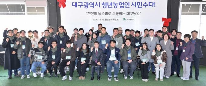 대구시 청년농업인과 함께한 열린 소통의 현장, ‘시민수다’ 큰 호응 속 마무리