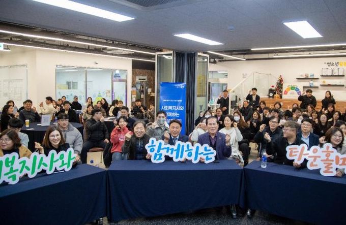 강임준 군산시장과 사회복지사가 함께하는 타운홀미팅