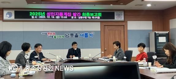 남동구, 성인지 통계집 발간 보고회 개최