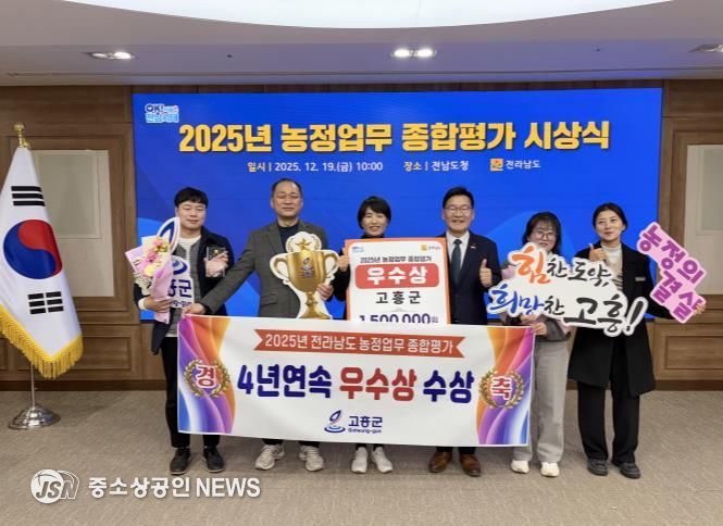 고흥군, 농업강군 위상 재확인... 농정업무종합평가 4년 연속 ‘우수’