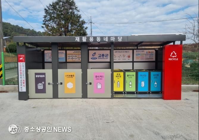 고흥군, 생활폐기물 분리배출 ‘재활용 동네마당’ 확대 설치