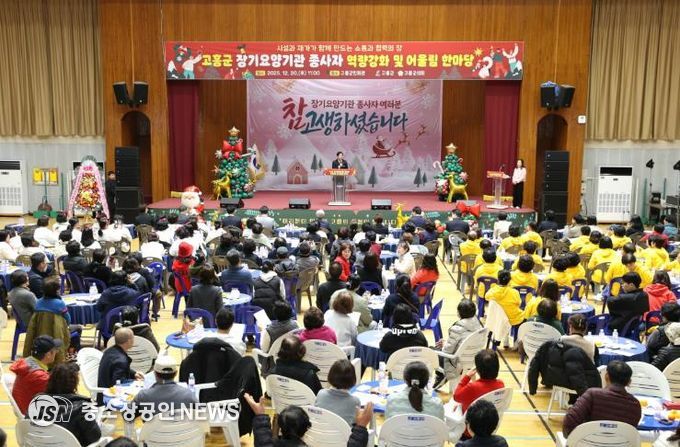 고흥군, 장기요양기관 종사자와 함께한 ‘역량강화 및 어울림 한마당’성료 (1) - 공영민 군수 인사말