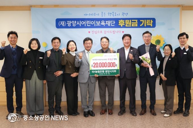 (재)광양시어린이보육재단, 후원금 기탁식