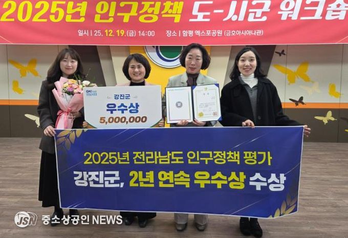 강진군이 전남도가 실시한 2025년 인구정책 우수 시·군 평가에서 우수상을 받았다.
