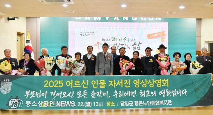 담양군, ‘어르신 인물 자서전 제작 기념 상영회’ 개최