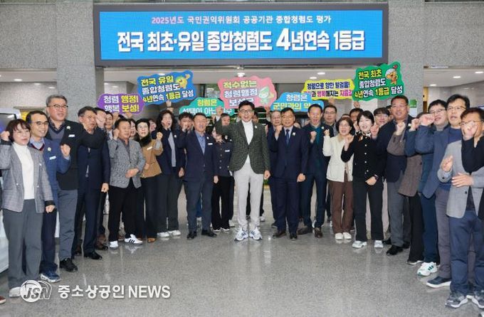 보성군이 국민권익위원회에서 주관한‘2025년 공공기관 종합청렴도’평가에서 4년 연속 1등급을 달성했다