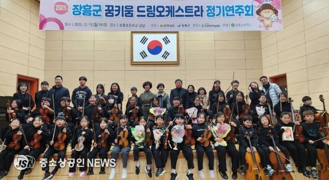 장흥 꿈키움드림오케스트라, 2025년 정기연주회