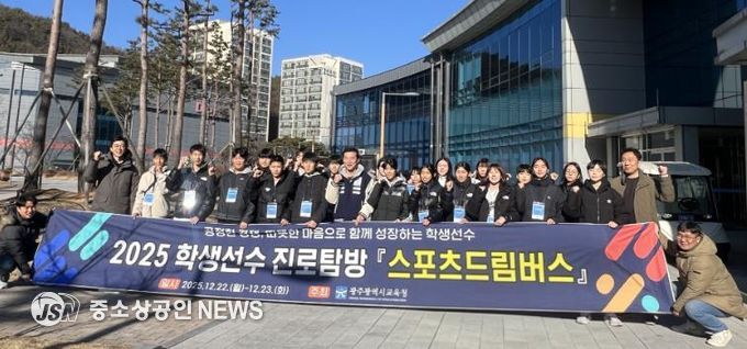 광주시교육청이 22일 진천 국가대표선수촌에서 진행한 ‘학생선수 진로탐밤 스포츠드림버스’에서 참여 학생들이 진천 선수촌 김택수 선수촌장과 함께 기념사진을 촬영하고 있다.