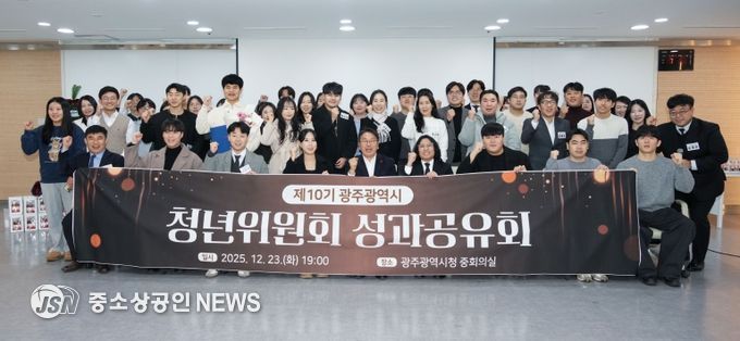 제10기 청년위원회 성과공유회