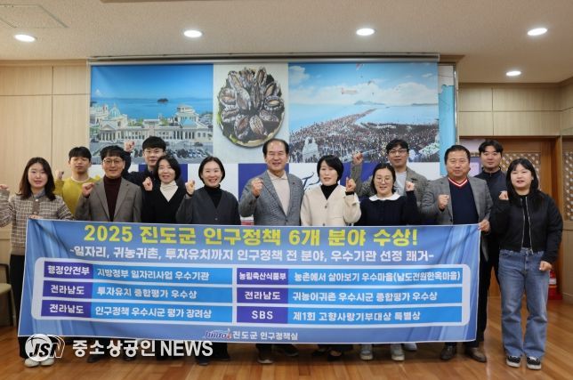 진도군, 인구정책 ‘상복 터졌다’… 6개 분야 우수기관 선정