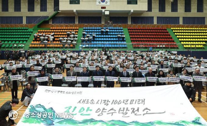 진안 양수발전소 유치 범군민 결의대회개최.