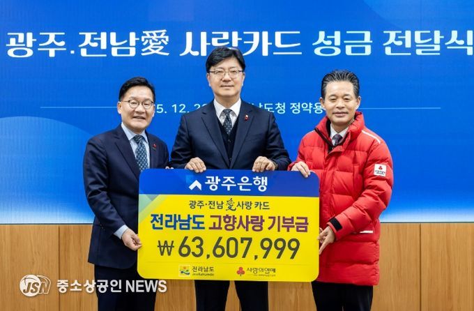 광주은행, 광주·전남愛사랑카드전남 고향사랑기부금 전달