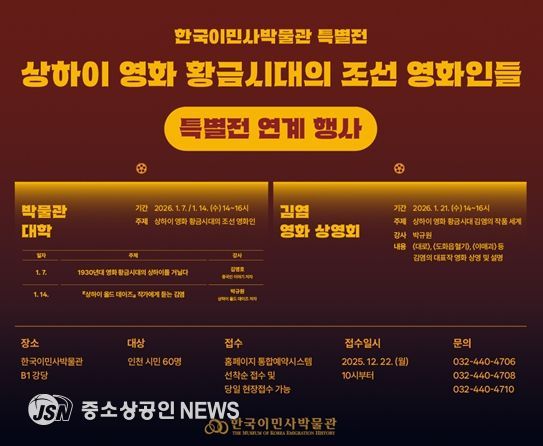 한국이민사박물관 특별전 연계 행사 포스터