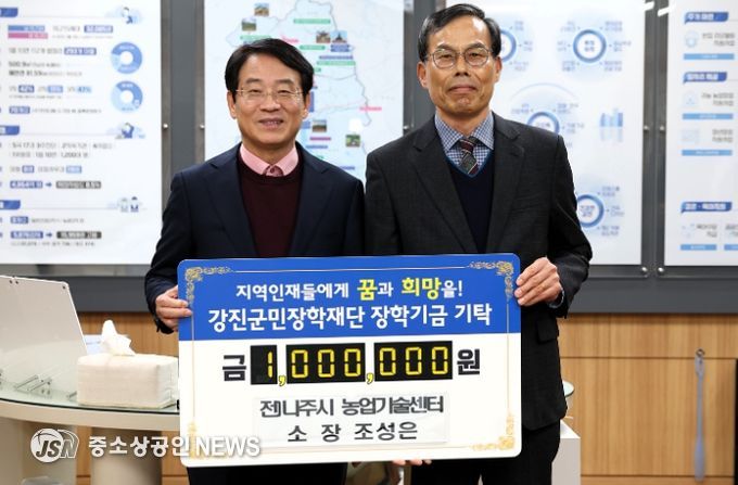 강진군, 지역 인재 육성 장학금 기탁