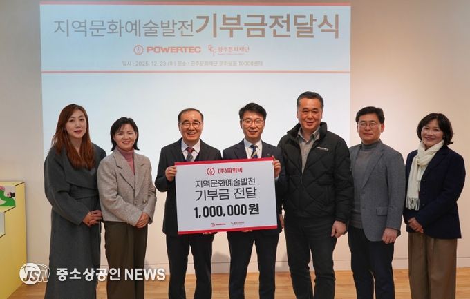 파워택 기부금증정식