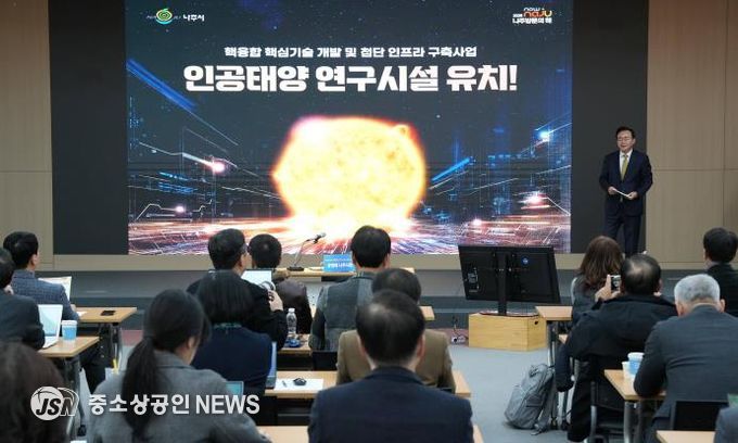 나주시가 12월 16일 나주시청 대회의실에서 언론인들을 대상으로 ‘인공태양 연구시설 유치 설명회’를 개최했다.(사진 제공-나주시)