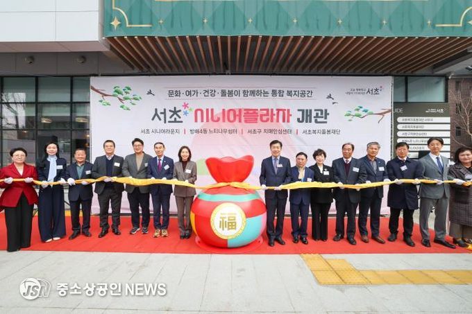 문화·여가부터 치매 예방까지, 통합 복지의 랜드마크로 우뚝 서다! 서초구, 복합복지시설 '서초 시니어플라자' 개관