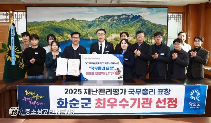2025년 재난관리평가 우수기관 표창 수여식 단체사진