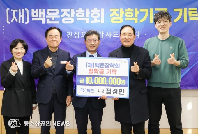 광양시 ㈜픽슨 정성만 회장, 백운장학금 1천만 원 기탁