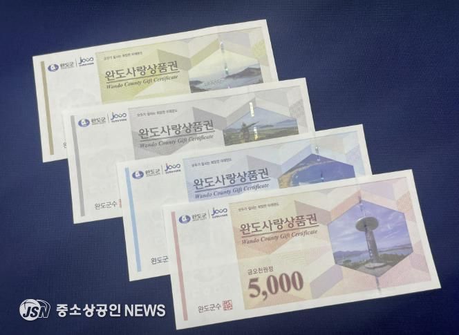 완도사랑상품권 1월부터 할인·구매 금액 확대