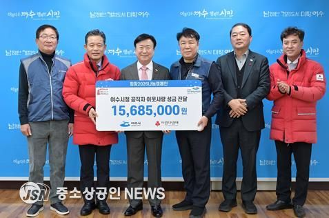 지난 12월 31일 여수시 직원들이 「희망2026나눔캠페인」에 성금 1,568만 5천 원을 전달했다.