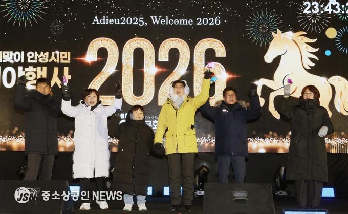 안성시, 2026년 새해맞이 시민 제야행사 성황리 마무리