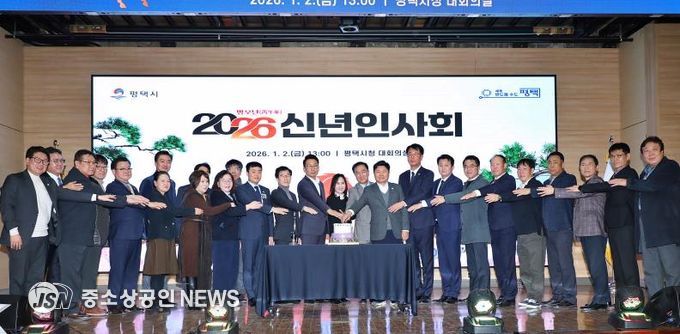 지난 2일 평택시청 대회의실에서 진행한 신년인사회