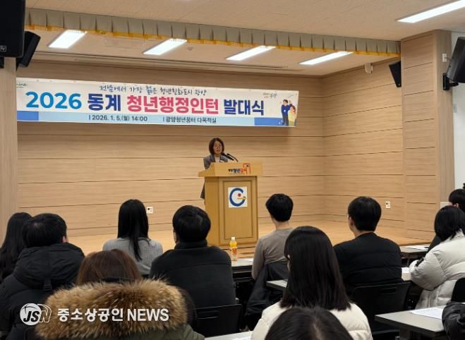 광양시, 동계 청년 행정인턴 발대식 개최