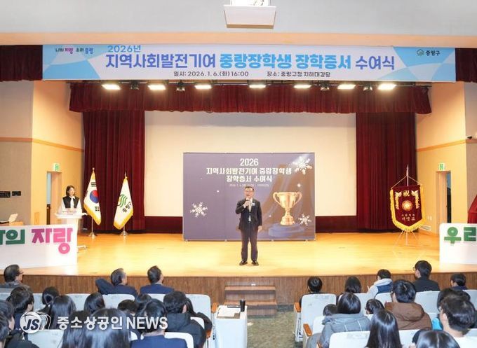 중랑장학생 장학증서 수여식에 참석한 류경기 중랑구청장과 구민들의 모습