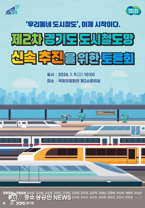 우리동네 도시철도 이제 시작이다! 토론회 포스터